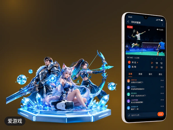 装爱游戏 APP，开赛信息及时收