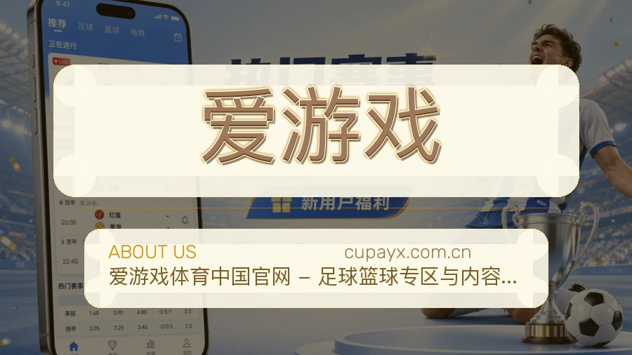 爱游戏直播资讯与用户支持
